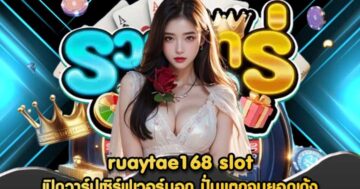 ruaytae168 slot