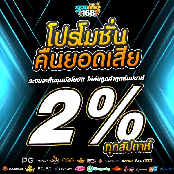 โปรคืนยอดเสีย